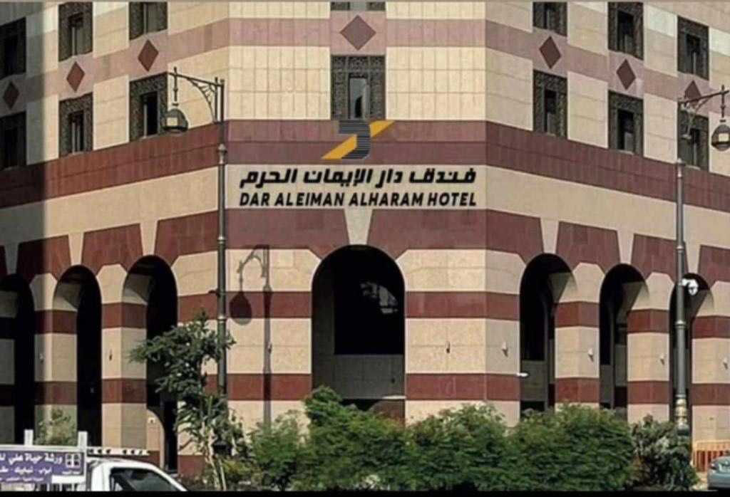 Buka Hotel Baru di Madinah, Berikut Strategi Dar Al Eiman Genjot Tingkat Okupansi